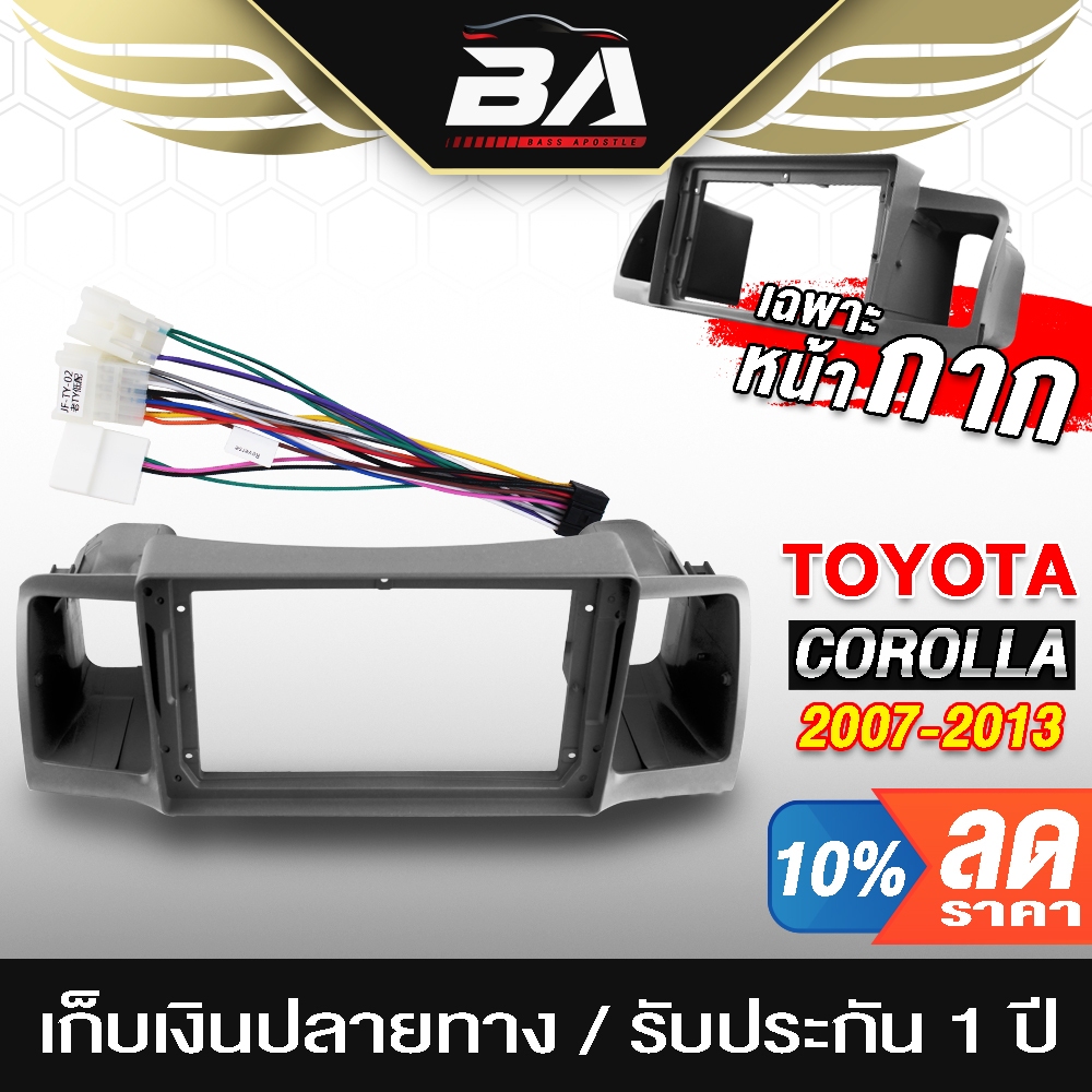 BA SOUND หน้ากาก จอ Android 9นิ้ว สำหรับ TOYOTA COROLLA 2DIN TK254 พร้อมชุดปลั๊กตรงรุ่น สำหรับติดจอรถยนต์ 9นิ้ว