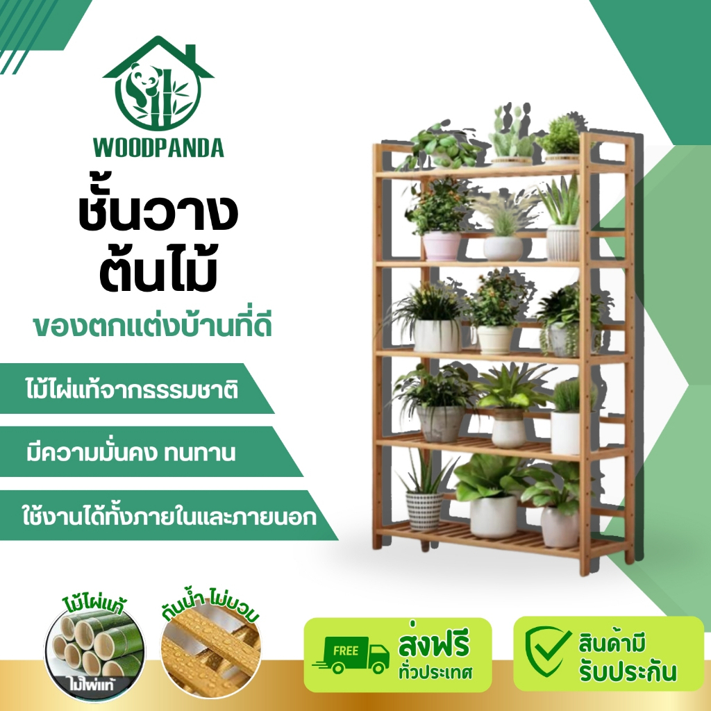 Woodpandaชั้นวางของไม้คุณภาพดี ทำจากไม้แท้ จัดเก็บห้องให้เป็นระเบียบ แข็งแรงดีไซต์สวย พร้อมส่งทันที！