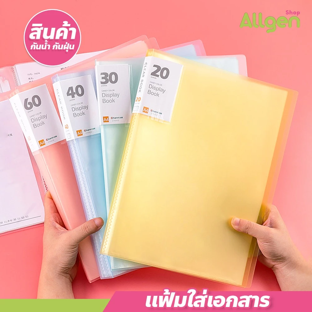allgen แฟ้มใส่เอกสาร ขนาด A4 สําหรับสํานักงาน และ โรงเรียน แฟ้มโชว์เอกสาร 20 30 40 60 ซอง