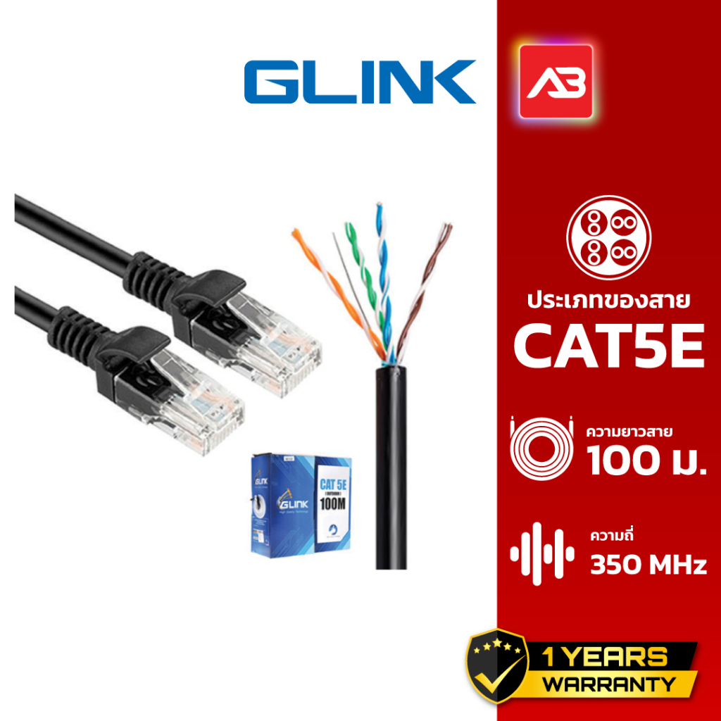 GLINK สาย LAN CAT5E OUTDOOR (100 M) รุ่น GL-5002