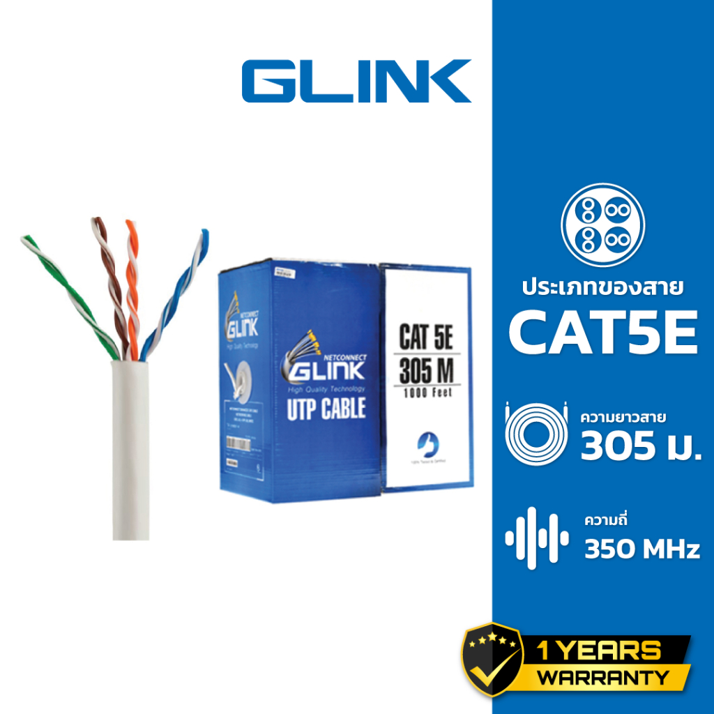 GLINK สาย LAN CAT5E INDOOR (305 M) รุ่น GL-5004