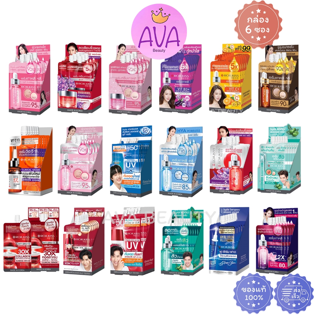 (6ซอง/กล่อง) Rojukiss โรจูคิส ครีมซอง ของแท้ รวมครีมซอง