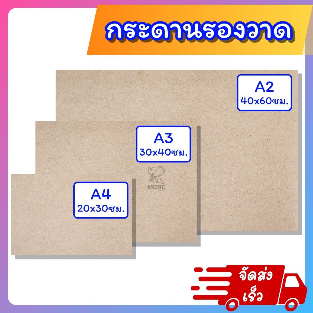 กระดานรองวาด กระดานไม้ แผ่นไม้อัด MDF หนา 3 มม. ขนาด A2 A3 A4 เรียบ 2 ด้าน (ซื้อขั้นต่ำ 2 แผ่น)