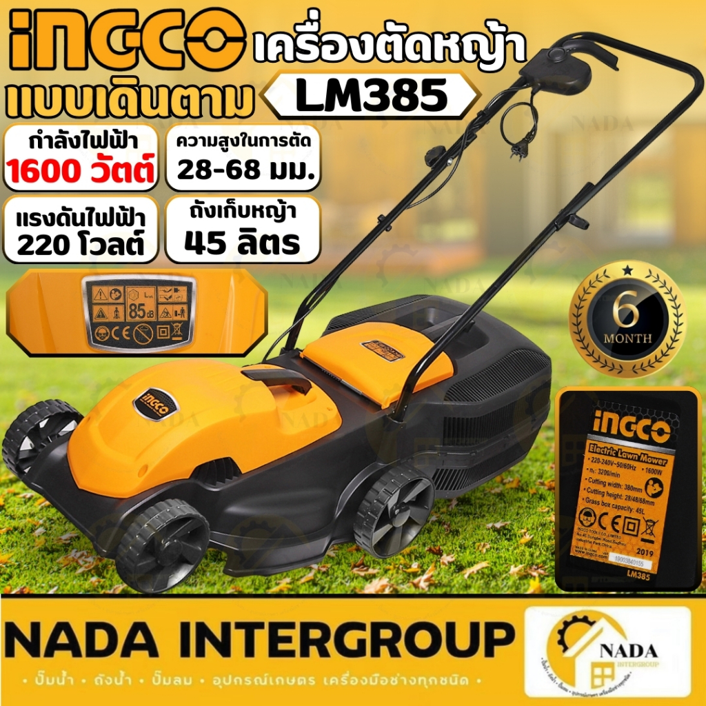 INGCO รถตัดหญ้าไฟฟ้า รุ่น LM385 ปรับความสูงในการตัดได้ 3 ระดับ รถเข็นตัดหญ้า ตัดหญ้า เครื่องตัดหญ้า 