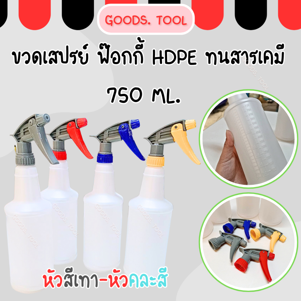 ขวดสเปรย์ ฟ๊อกกี้ ขนาด 750 ml. HDPE ทนสารเคมี