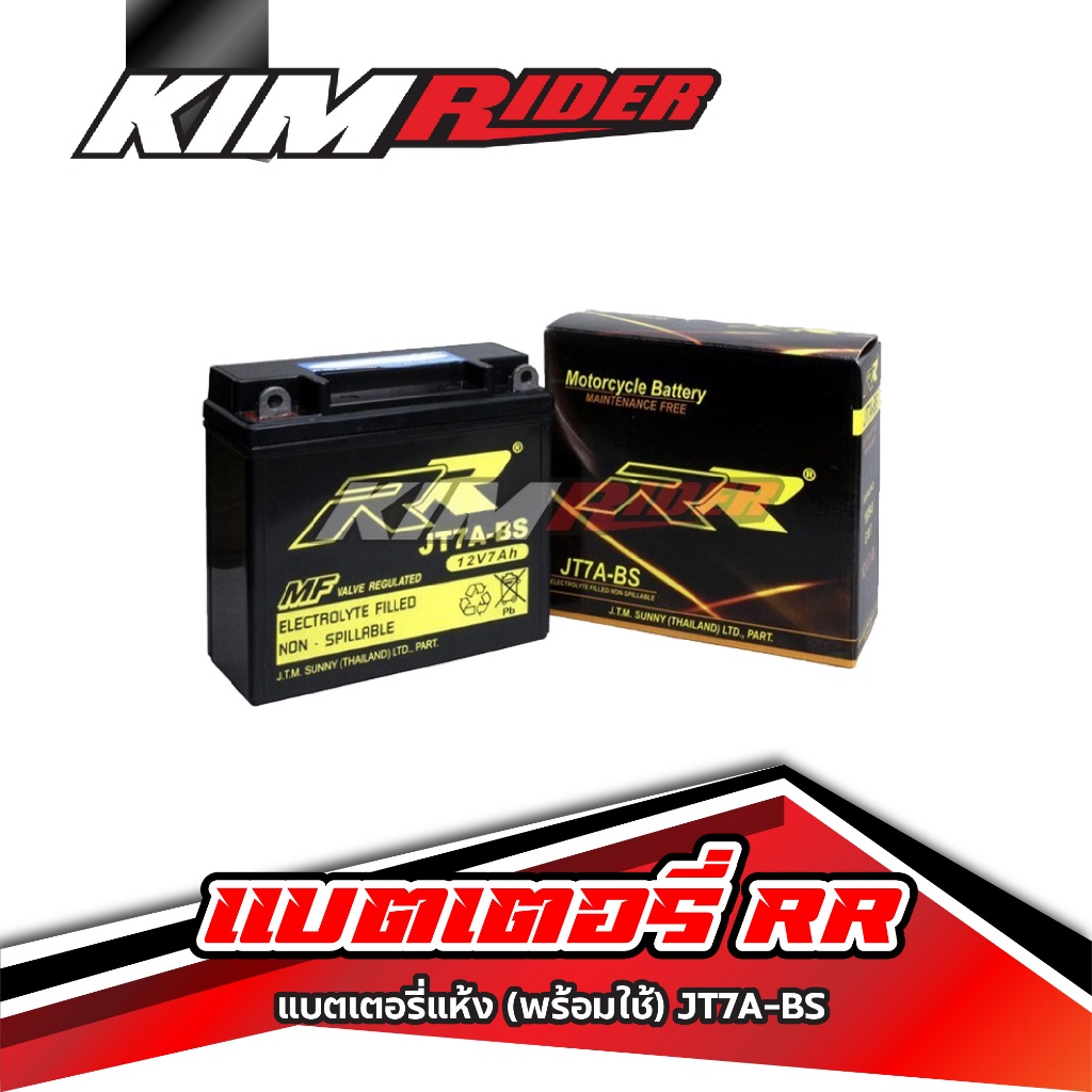 แบตตอรี่ RR รุ่น JT7A-BS (12V7AH) สำหรับ NOUVO MX เทียบเท่ากับ YB7B-B, G M 7 รับประกัน 6 เดือน