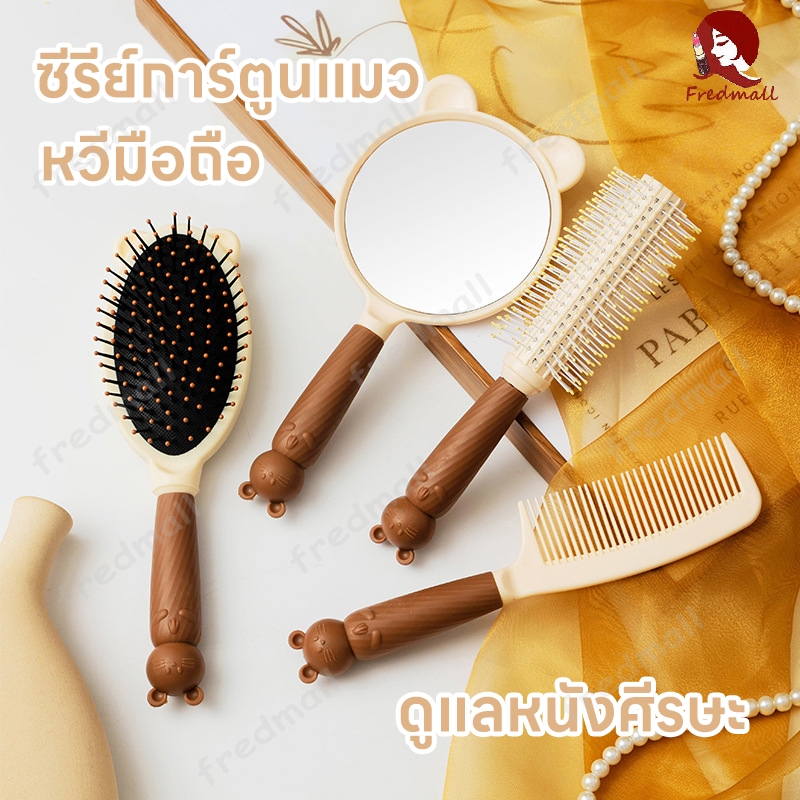 หวีผม หวีม้วน กระจกแบบพกพา หวีสบาย หวีแปรง หวีนวด หวีถุงลมนิรภัย หวีน่ารัก สี่ชิ้น สางผมง่าย