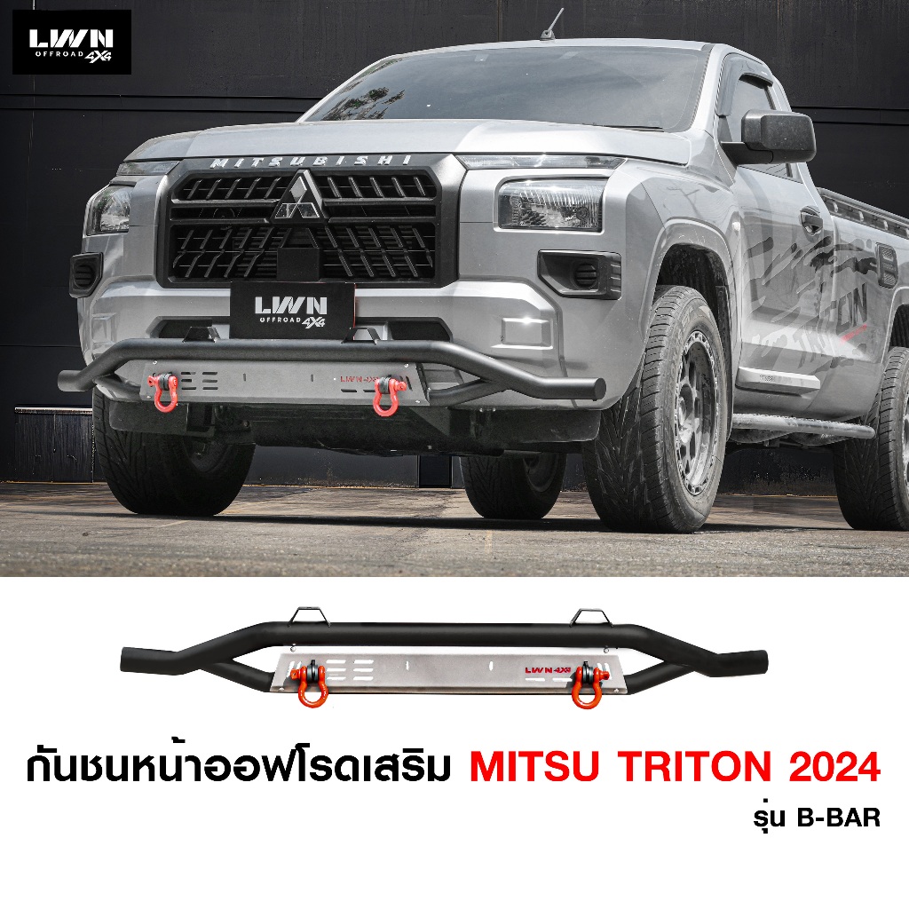กันชนหน้าออฟโรด Triton 2024 +ห่วงOMEGA แดง เหล็กเสริม B-BAR กันชน LWN4x4