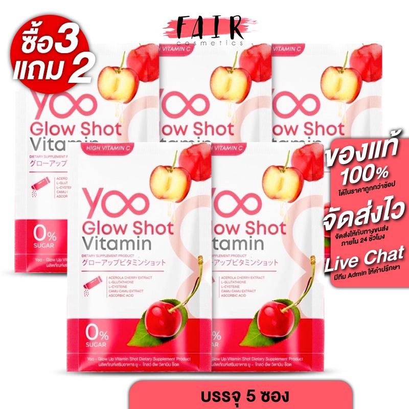 [3 แถม 2 ] Yoo Glow Shot Vitamin Plus วิตามิน วิตามินบำรุงผิว (หมดอายุ 10.09.26)