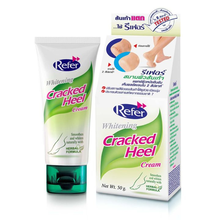 รีเฟอร์ สมานผิวส้นเท้า 50 กรัม Refer Whitening Cracked Heel Cream 50g
