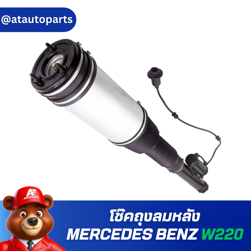โช๊ค โช้คถุงลม หลัง BENZ W220 หลัง  BN2338 ยี่ห้อ APUSER ราคาต่อชิ้น