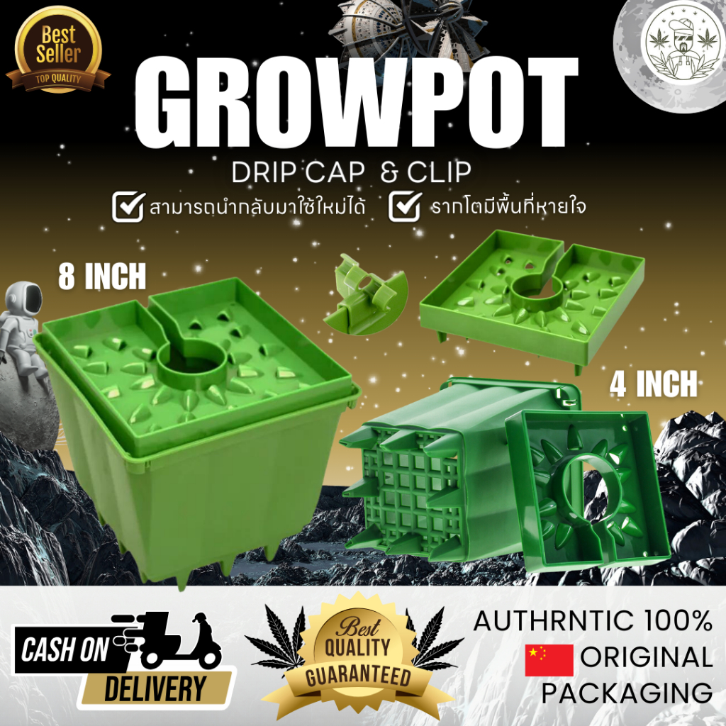 Grow pot +  Drip cap | กระถาง+ฝาขนาด 4 และ 8 นิ้ว เหมาะสำหรับปลูกต้นไม้ทรงสูงที่ต้องการพื้นที่รากใหญ