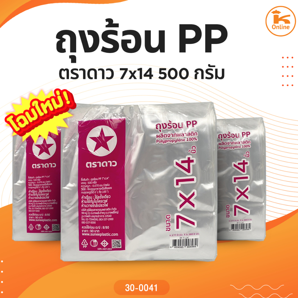 ถุงร้อน PP ตราดาว 7x14 500 กรัม