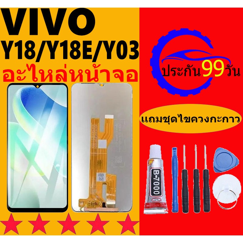 หน้าจอ LCD VIVO Y18/Y18E/Y03 จอพร้อมทัชกรีน VIVO Y18/Y18E/Y03 จอ+ทัช LCD ชุดหน้าจอ วีโว