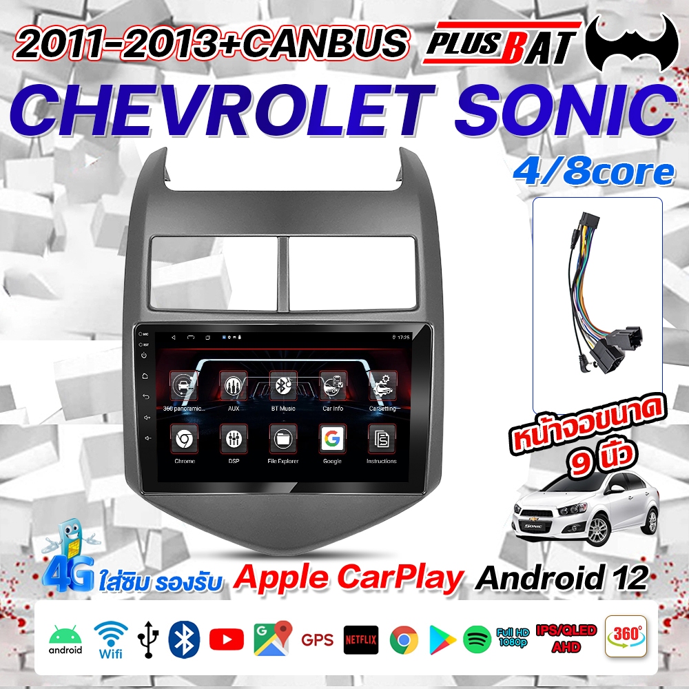 GTR รับประกัน 5 ปี CHEVROLET SONIC 2011-2013 จอ Andriod จอตรงรุ่น WIFI GPS และแบบ 4G ขนาดหน้าจอ 9 นิ้ว จอแอนดรอย