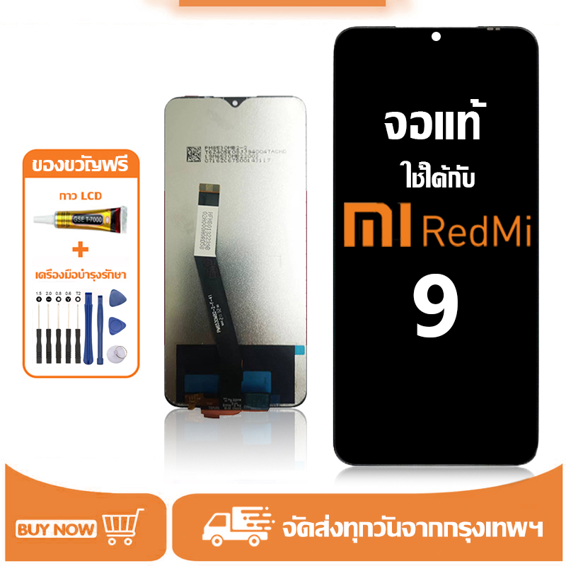 หน้าจอ Xiaomi Redmi 9 จอ LCD หน้าจอจริง 100% เข้ากันได้กับรุ่นหน้าจอ Mi redmi9 ไขควงฟรี+กาว