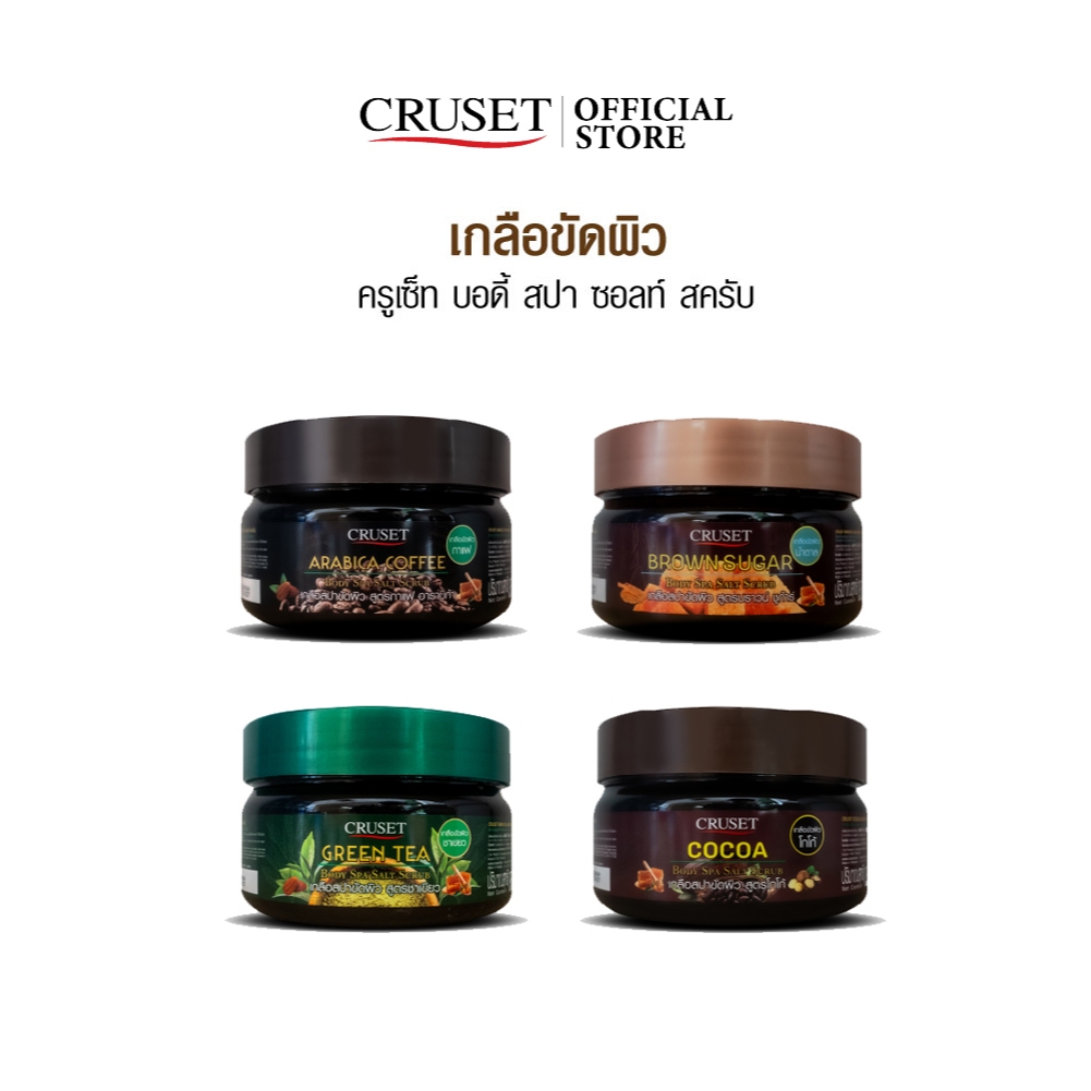 CRUSET บอดี้ สปา ซอลท์ สครับ 350 กรัม