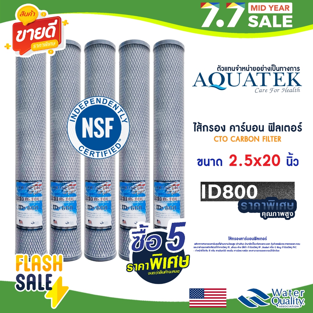 ไส้กรองน้ำ คาร์บอน 5 ชิ้น Aquatek 20 นิ้ว NSF CTO CARBON FILTER ไส้กรองน้ำ คาร์บอน Mazuma เรซิ่น Uni pure