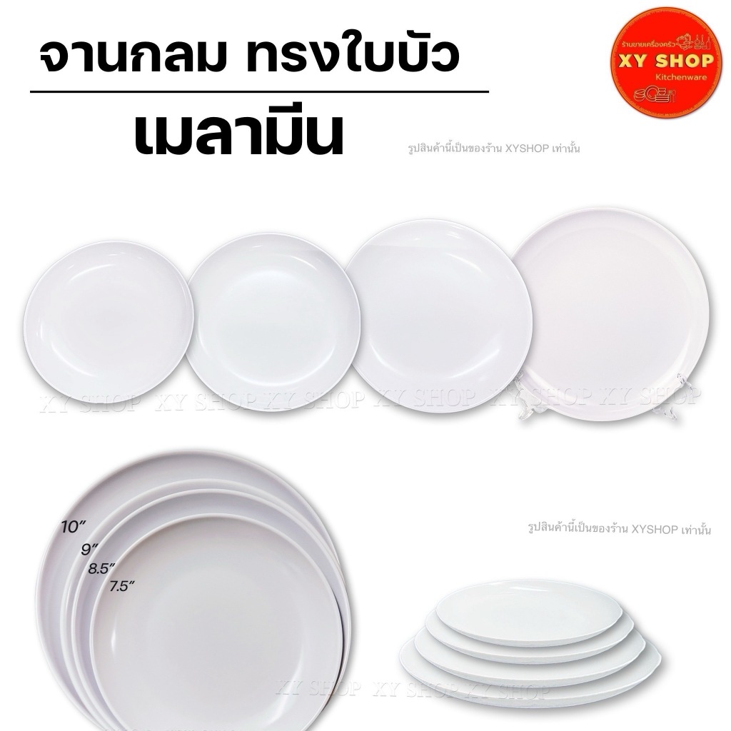 TASABA | จานกลม ทรงใบบัว | เมลามีน | สีขาว | ขนาด 7.5นิ้ว,8.5นิ้ว,9นิ้ว,10นิ้ว | จำหน่าย..6ใบ 12ใบ
