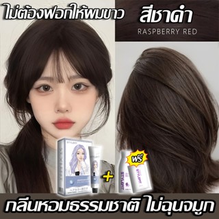 มีให้เลือก 14สีซื้อSTYLE FITยาย้อมผม สีเทรนด์ ง่ายต่อลงสีง่า…