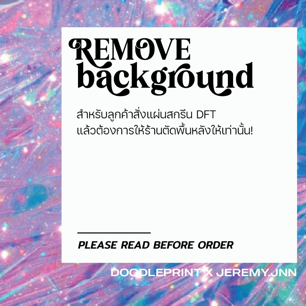 (ส่งรูปให้ประเมินราคาก่อนกดสั่ง) รับตัดพื้นหลัง สำหรับลูกค้าสั่งแผ่นสกรีน DFT ของทางร้าน