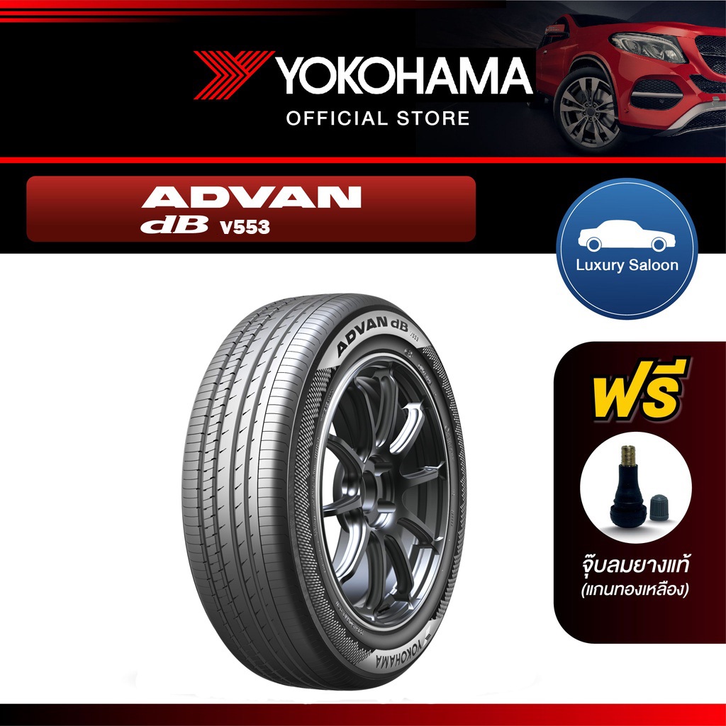 Yokohama ยางรถยนต์รุ่น รุ่น V553 ขอบ 15,16,17,18,19,20 ADVAN DB (1เส้น)