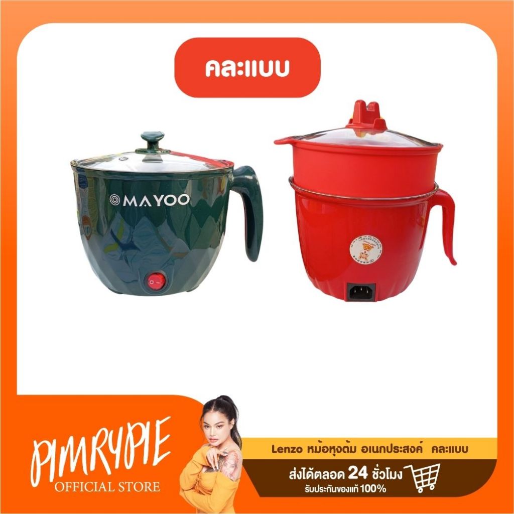 Lenzo หม้อหุงต้ม อเนกประสงค์ LZ-25 / CN-26 คละแบบ / Y813