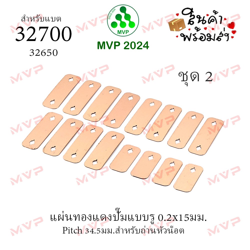 ทองแดงT2 ปั๊ม 1P, 2P แผ่นบาร์ทองแดงล้วน 📢แม่เหล็กดูดไม่ติด❗ ชุด DIY ต่อขั้วแบต แบบรู pitch 34.5 มม แบตรุ่น 32700 32650