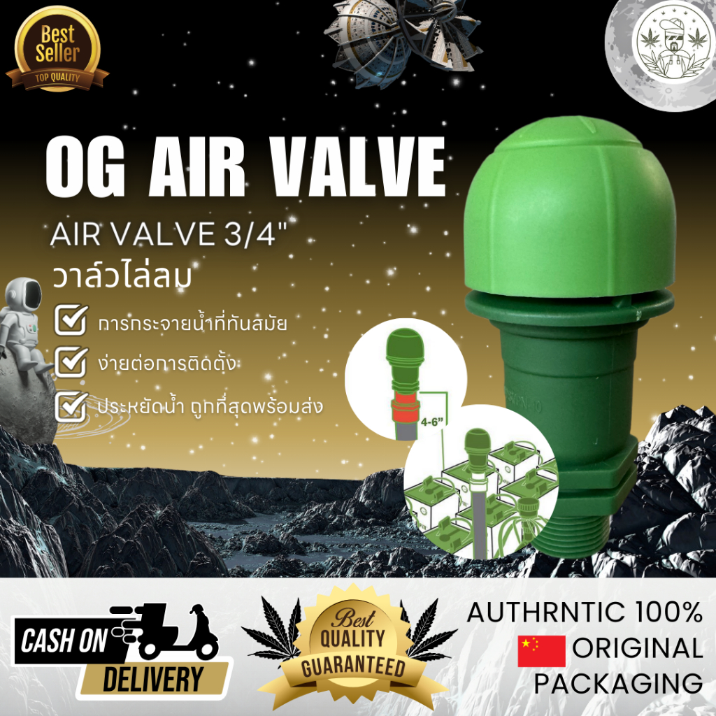 OG Air Bleed Valve (3/4") อุปกรณ์การปลูก ไม่ใช่ของแบรนด์ Floraflex แต่วัสดุดิบเหมือนกันในราคาที่ถูกกว่า
