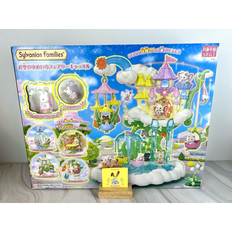 New Sylvanian Dream Colored Fairy Castle in the Sky Chocolate Rabbit Baby ปราสาท นางฟ้า เบบี้ กระต่าย สวนสนุก