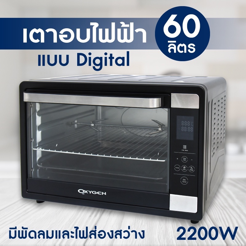 Oxygen KT-60 เตาอบไฟฟ้า