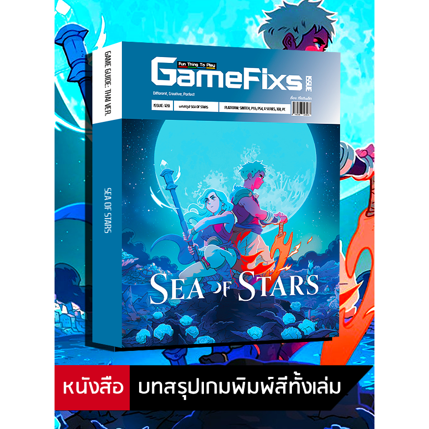 บทสรุปเกม SEA OF STARS [GameFixs] [IS127]