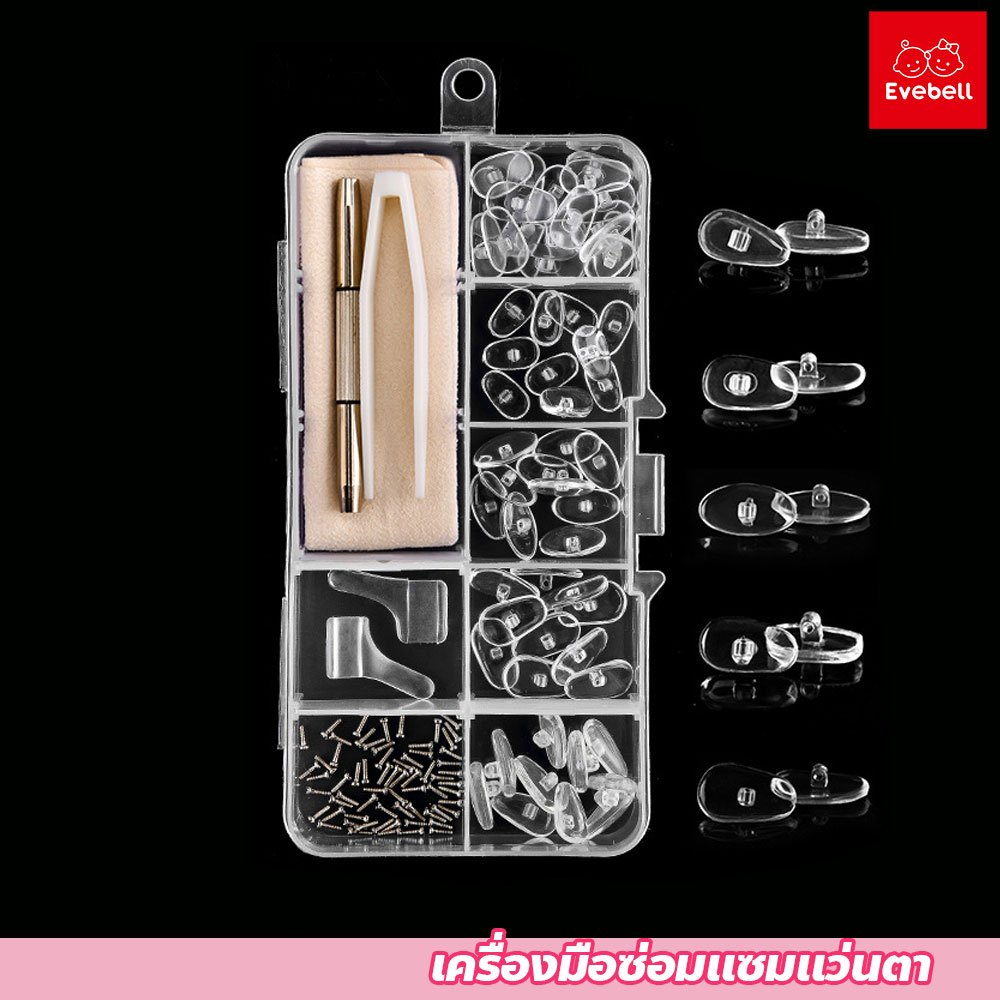 evebell Glasses repair tools เครื่องมือซ่อมแซมแว่นตา ใช้งานง่าย พกพาสะดวก  แป้นจมูกแว่นตา