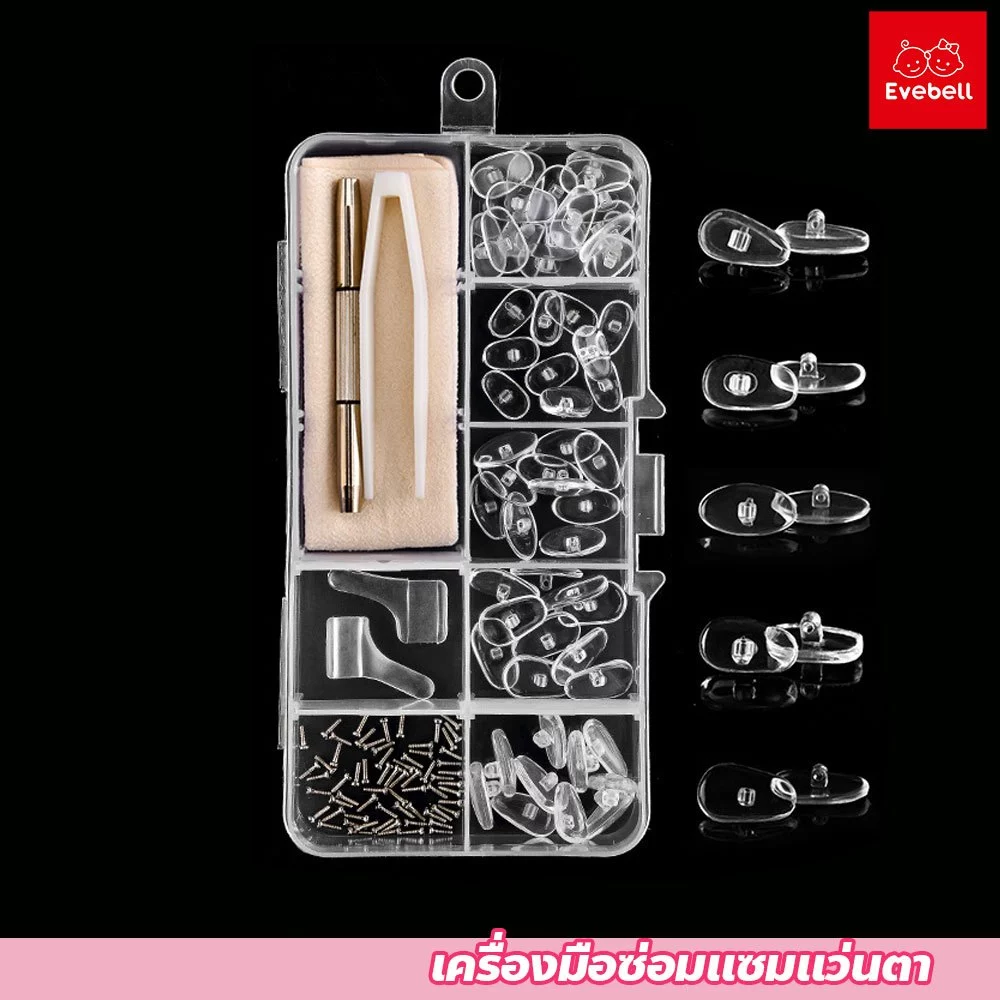 evebell Glasses repair tools เครื่องมือซ่อมแซมแว่นตา ใช้งานง่าย พกพาสะดวก แป้นจมูกแว่นตา