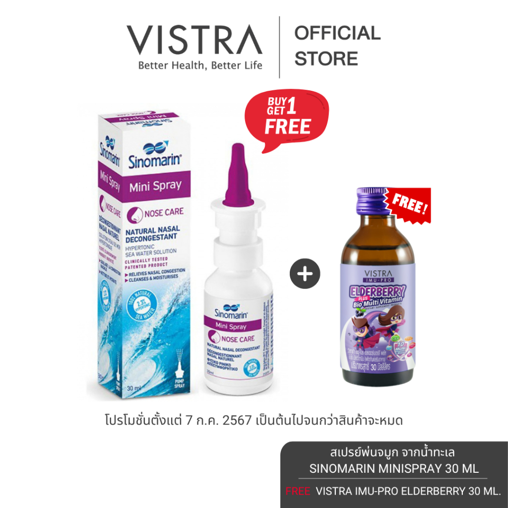 สเปรย์พ่นจมูก จากน้ำทะเล SINOMARIN MINISPRAY 30 ML ซิโนมาริน 2.3% มินิสเปรย์ 30 มล. สำหรับพ่นเพื่อทำความสะอาดจมูก