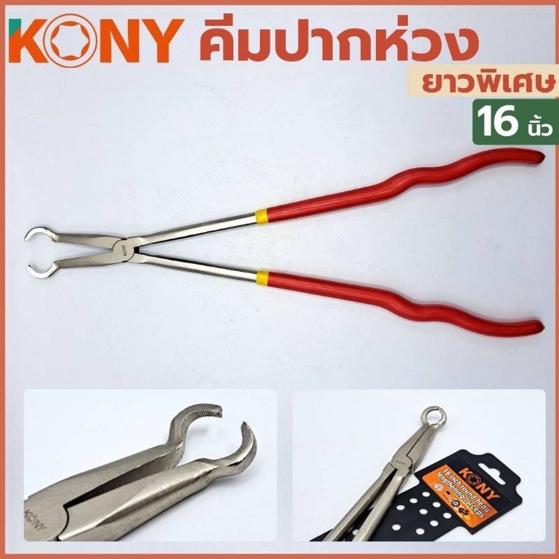 คีมปากแหลมยาวพิเศษ  16