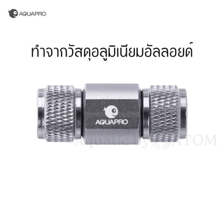 (พร้อมส่ง) วาล์วกันย้อน AQUAPRO สำหรับกันน้ำย้อนจากตู้เข้าไปในระบบคาร์บอน Aluminum Alloy Check Valve
