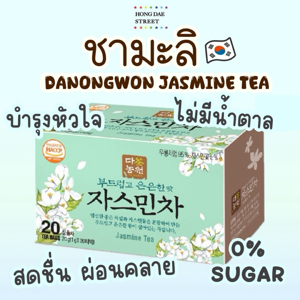 พร้อมส่ง ชามะลิพรีเมียม Danongwon Jasmine Tea and Oolong Tea กล่อง20ซอง