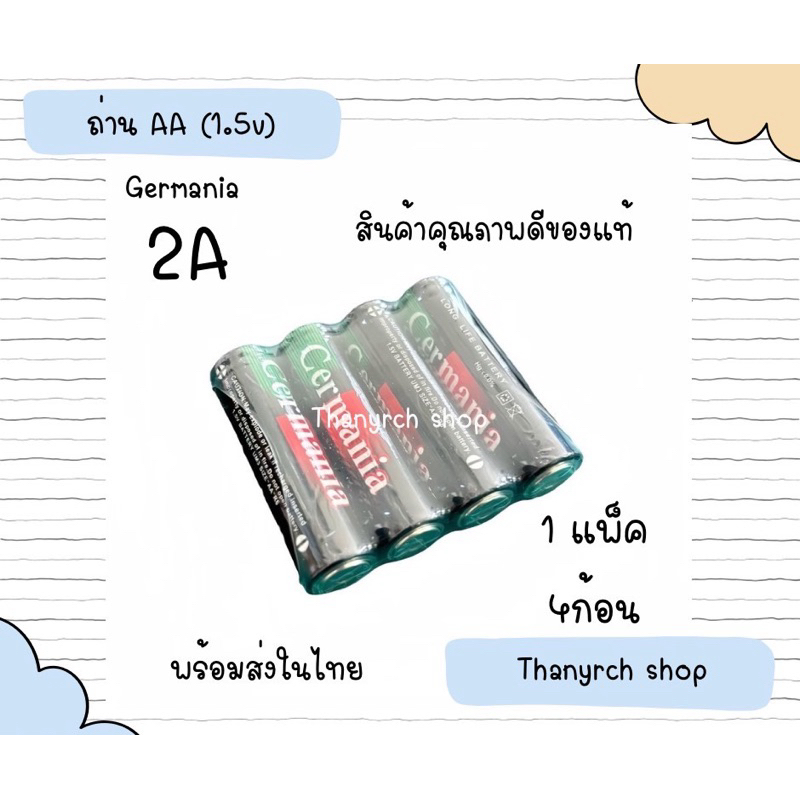 ถ่านไฟฉาย 2AA Gernamia 1.5v พร้อมส่ง แพ็ค 4 ก้อน ส่งในไทย