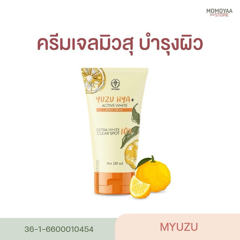 ครีมเจลมิวซุ หัวเชื้อญี่ปุ่น เพื่อความกระจ่างใส 120 ml.