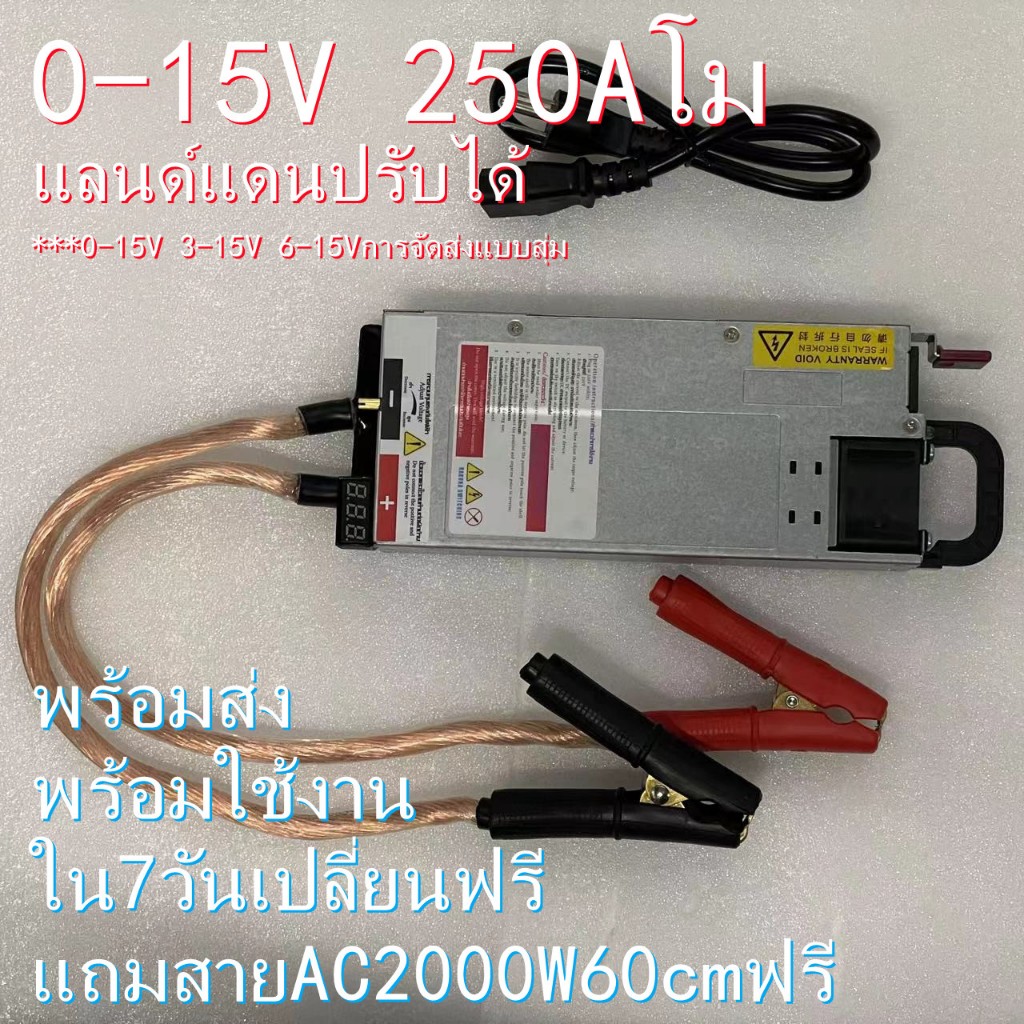 สวิทชิ่ง250Aโมพร้อมส่งพร้อมใช้งานHAKUNAปรับไฟได้0-15Vมีระบบช็อตตัด 12V 13V 14v 14.4V 15V 15.5V