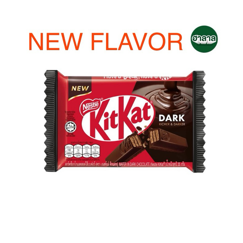 Kitkat รส Dark Chocolate ใหม่ล่าสุด