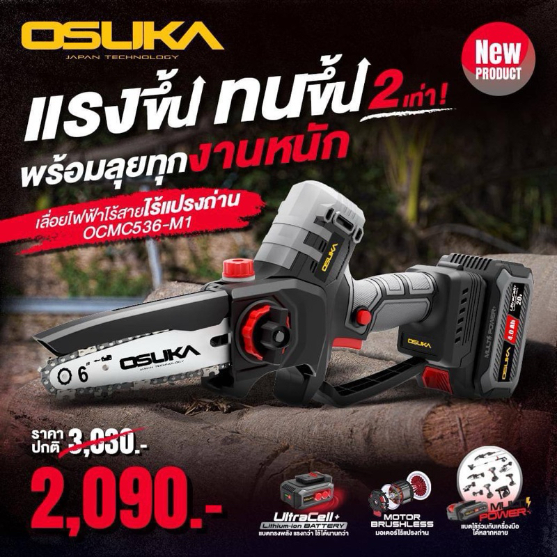 เลื่อยไฟฟ้าไร้สายไร้แปรงถ่าน ขนาด 6” 20v OCMC536 -M1 เลื่อยไฟฟ้าประกัน 6 เดือน OSUKA