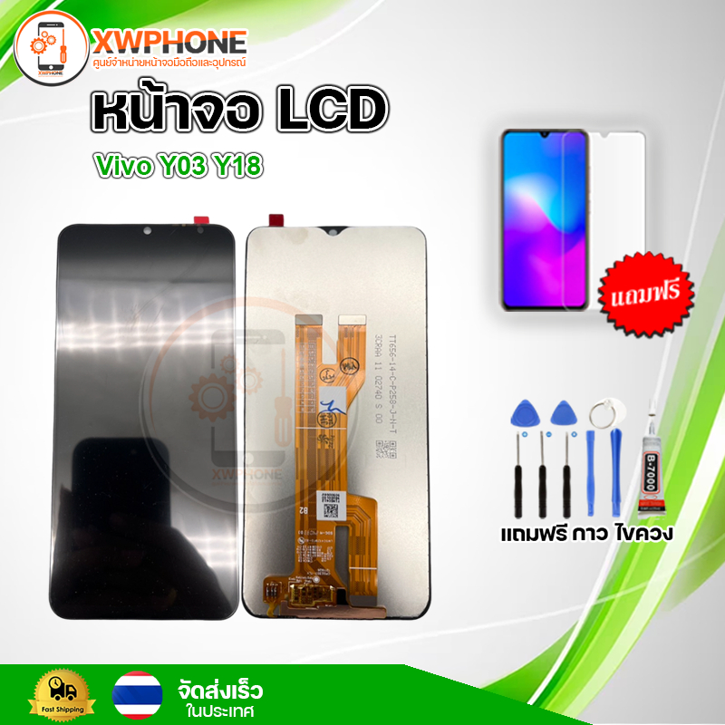 หน้าจอ LCD  Vivo Y03 Y18 พร้อมทัชสกรีน จอ+ทัช แถม กาว ฟิล์ม ไขควง (แท้)