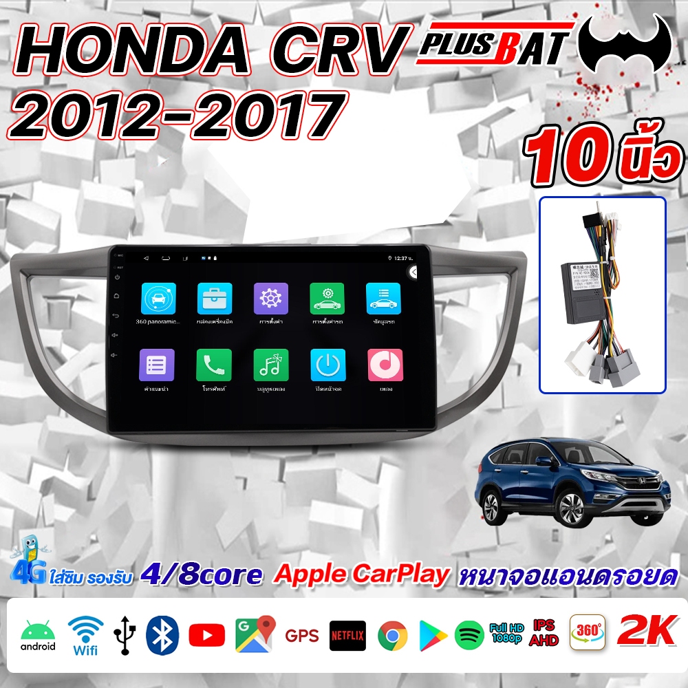 GTR จอแอนดรอยตรงรุ่น HONDA CRV 12-17 เวอร์ชั่น12 หน้าจอขนาด9นิ้ว WIFI GPS CPU 4/8core เครื่องเสียงรถยนต์
