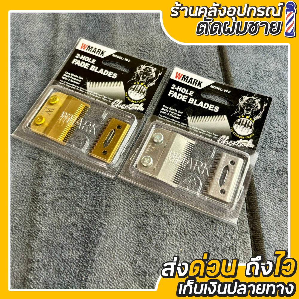 ชุดฟันปัตตาเลี่ยน ฟันเฟด WMARK