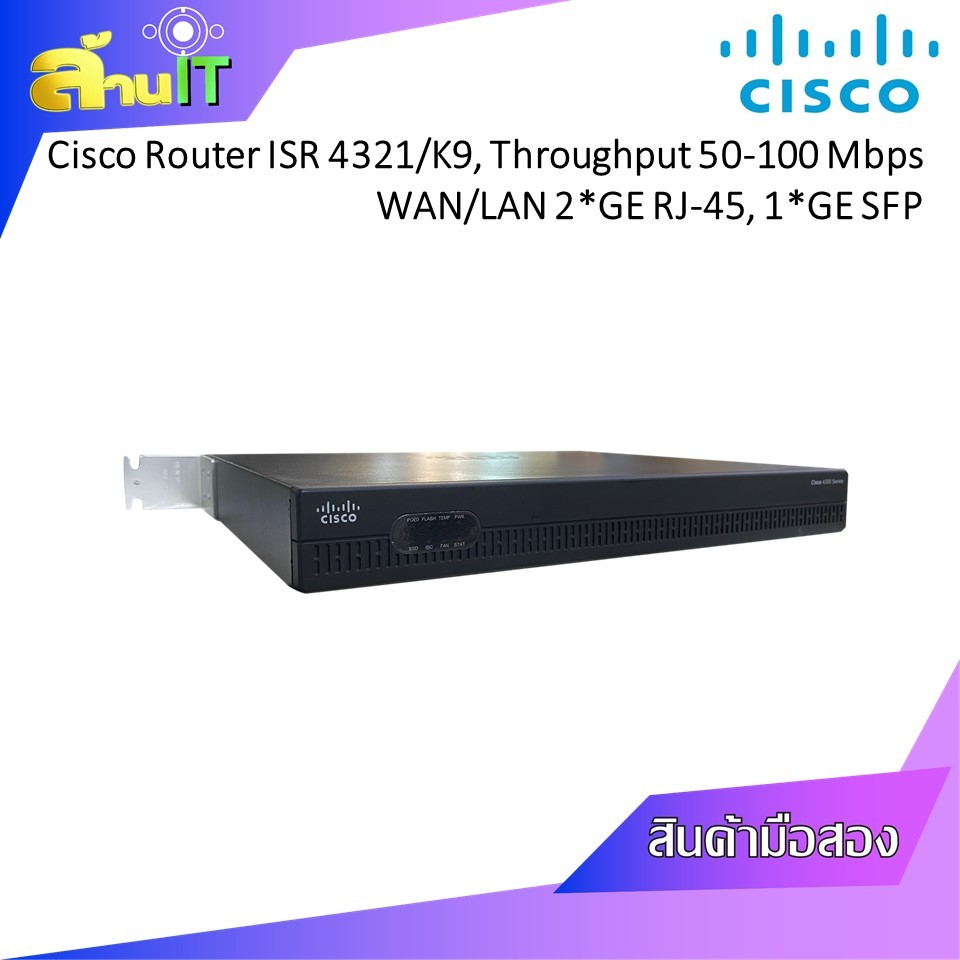 Cisco ISR4321/K9 Router มือสอง | Gigabit VPN Router | Cisco ISR 4000 Series | พร้อมส่ง | ล้านไอที