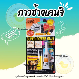 กางช้าง เคนจิ ยกกล่อง 12 แผง