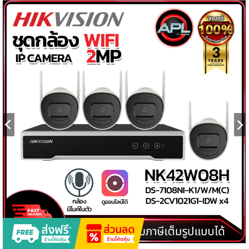 HIKVISION รุ่น NK42W08H ชุดกล้องวงจรปิด CCTV CAMERA 2MP 8Ch. Outdoor มีไมค์ในตัว DS-7108NI-K1/W/M(C)
