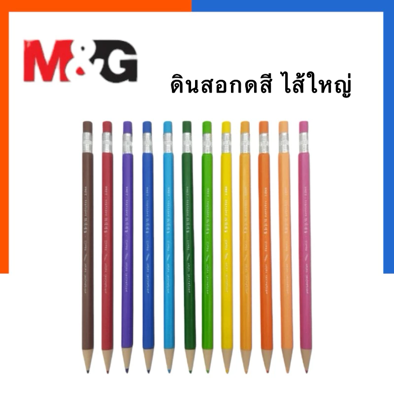 ดินสอกดสี M&G แบบกด ไส้เติม ดินสอกดสี รุ่นใหม่ล่าสุด ระบายลื่น เติมสีได้ไม่อั้น ราคาสุดคุ้ม ของแท้ ดินสอสีกด US.Station